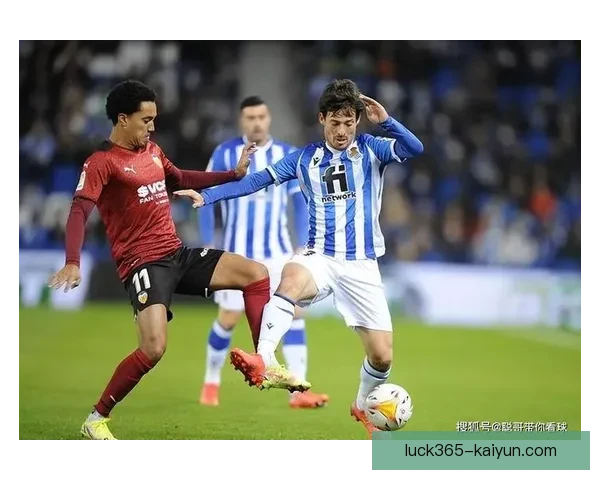 西甲皇家社会逆转取胜，表现稳健继续向前推进